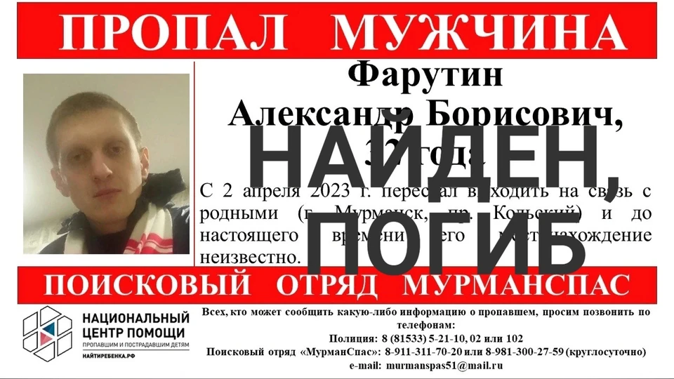 Пропавшего северянина нашли мертвым. Фото: vk.com/murmanspas51