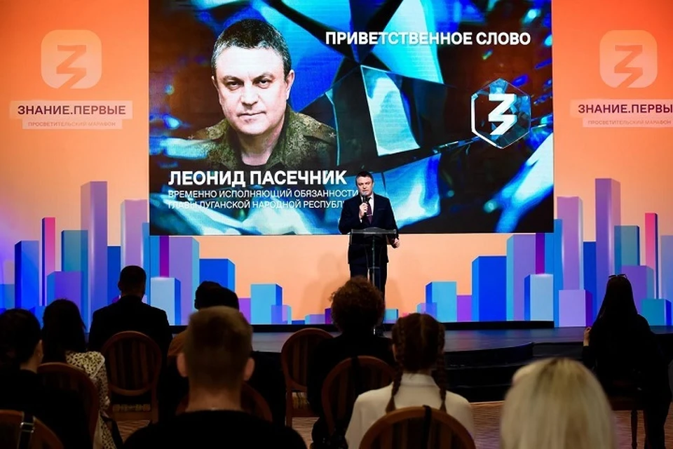 В Луганске открылась площадка форума "Знание. Первые". Фото - Telegram-канал Леонида Пасечника