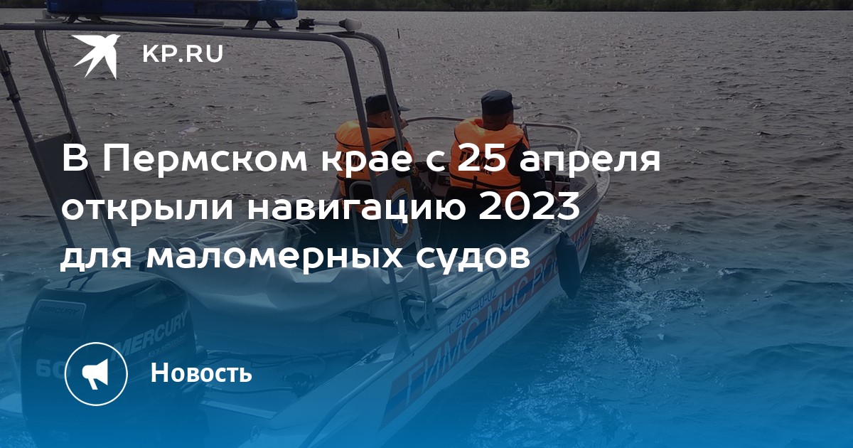 Правила маломерных судов 2023