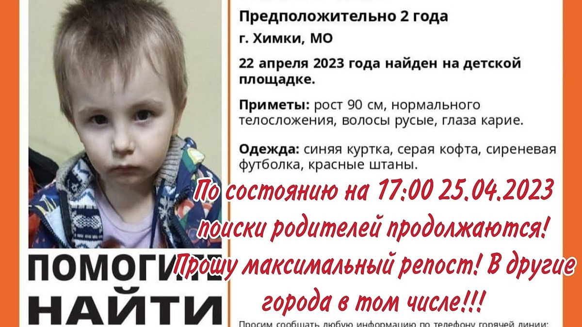 Помочь найти родителей 2-летнего мальчика просят жителей Костромской  области - KP.RU