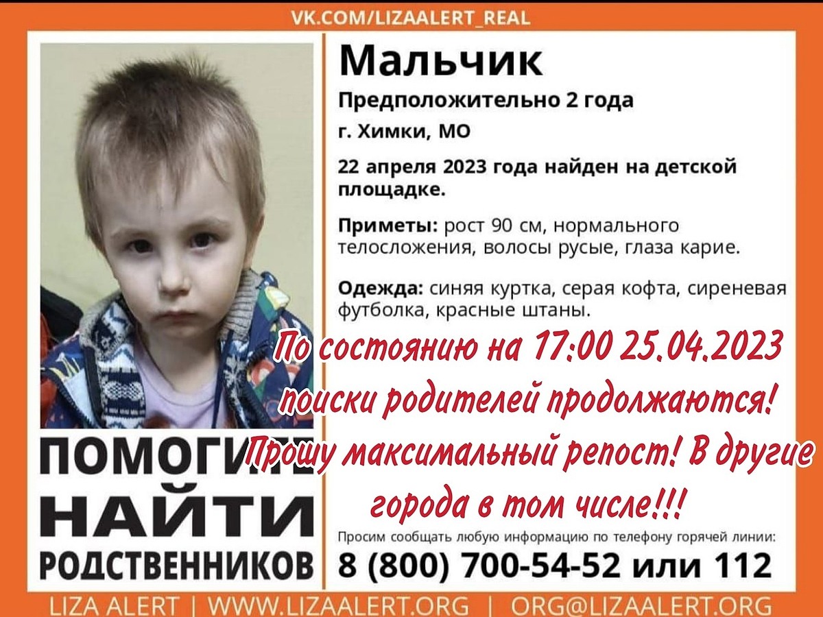 Помочь найти родителей 2-летнего мальчика просят жителей Костромской  области - KP.RU