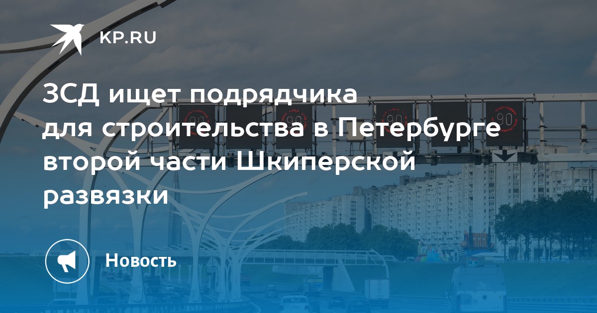 Развязка зсд на шкиперском протоке схема