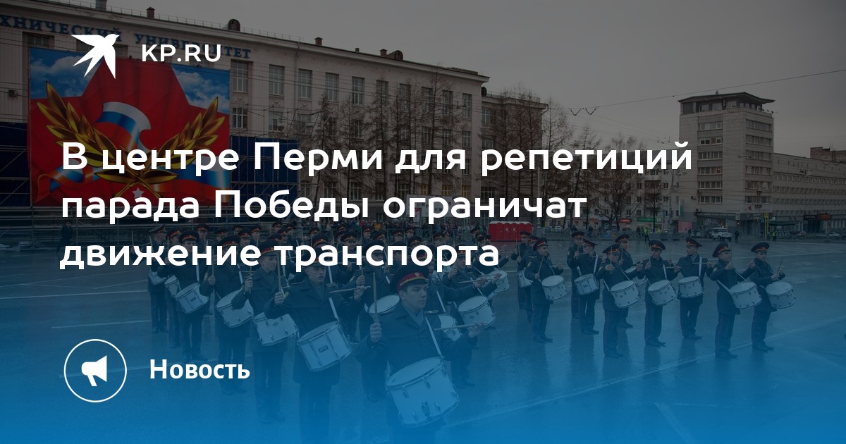 Программа мероприятий на 9 мая пермь. Парад победы пермь. парад в перми.