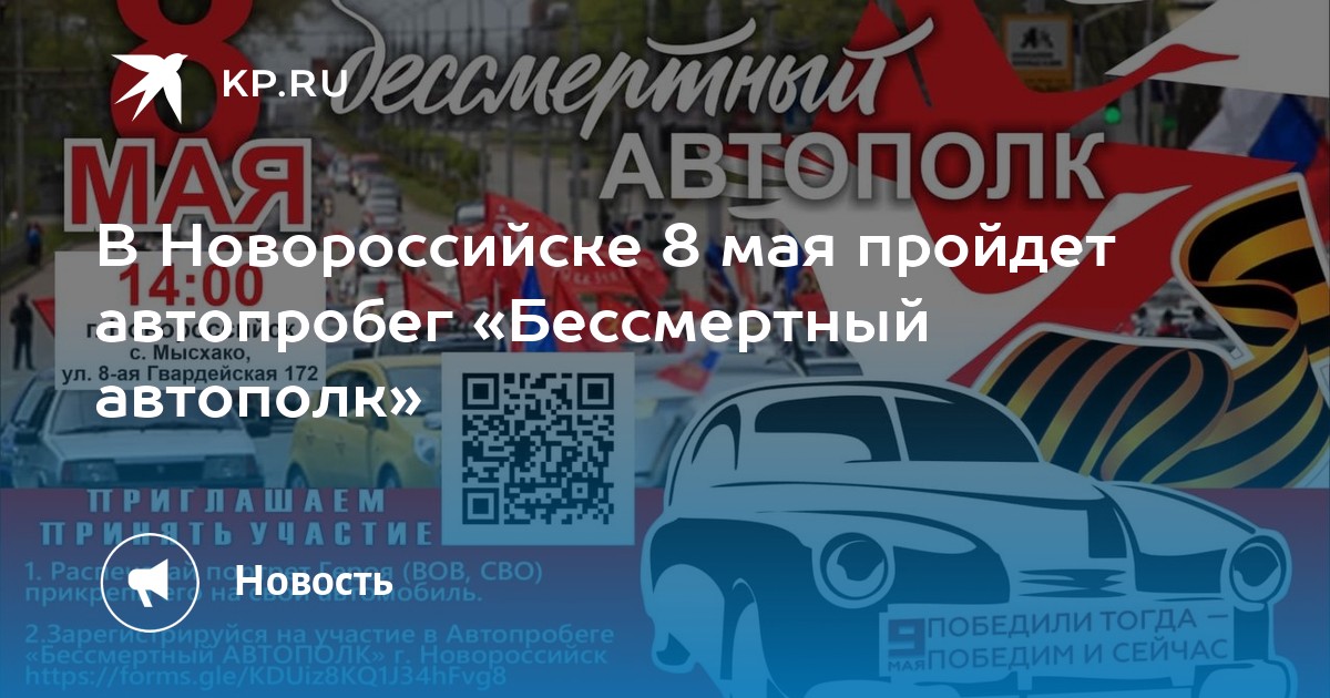 Фото бессмертный автополк