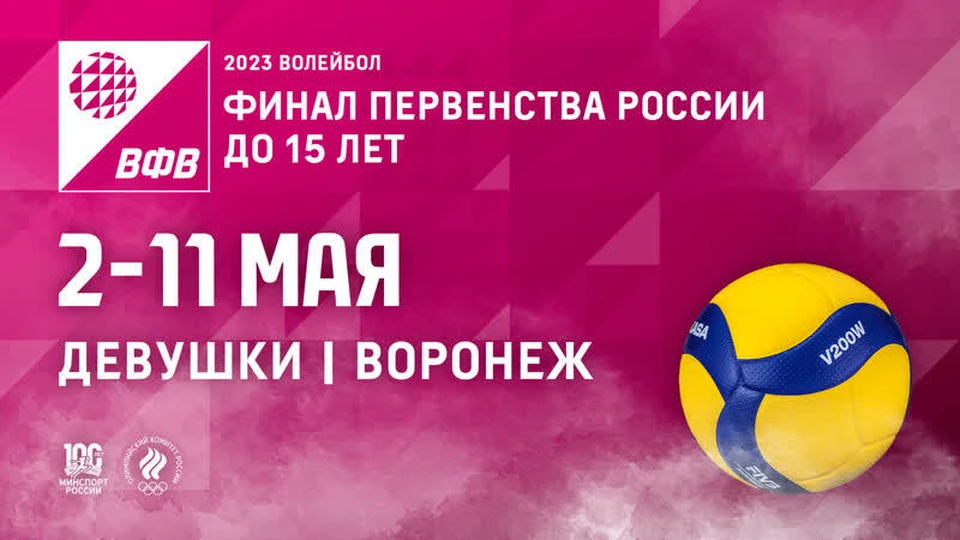 Игры первенства России по волейболу пройдут на левом берегу Воронежа.