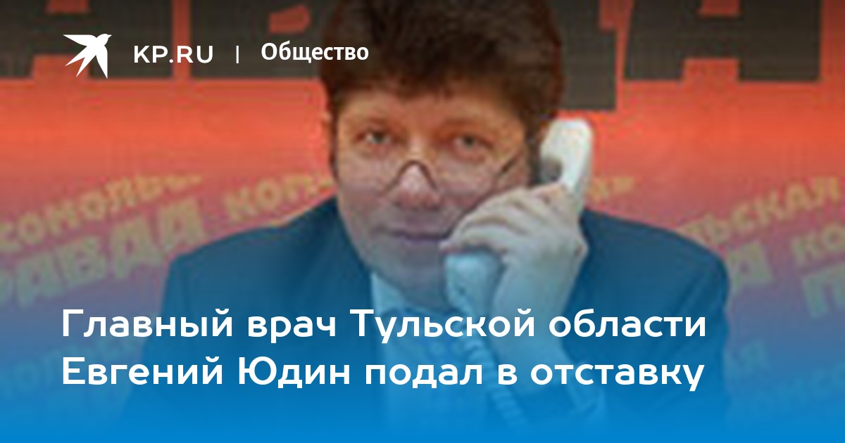 Главный врач тульской областной. Главный врач тульской областной. Главный врач тульской областной. Главврач суворовской црб. Главный врач тульской областной.