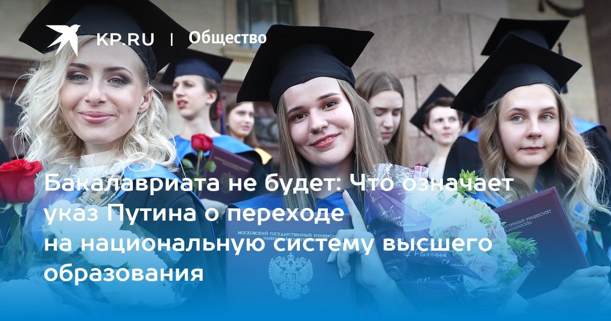 Указ 12 мая. Новая система высшего образования. Реформа высшего образования 2023. Аспирантура в России. Фальков новая система высшего образования.