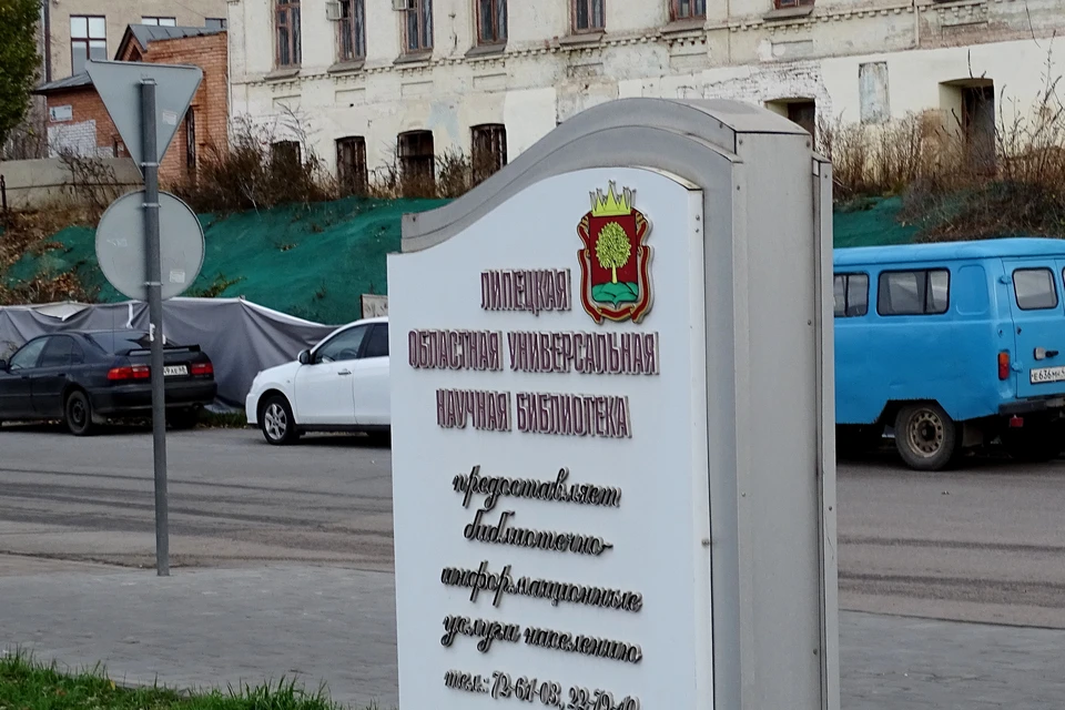 В Липецке отремонтируют областную научную библиотеку