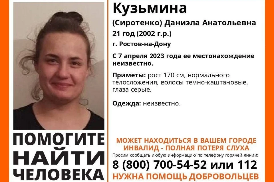 В Липецкой области ищут 21-летнюю девушку с полной потерей слуха из Ростова-на-Дону