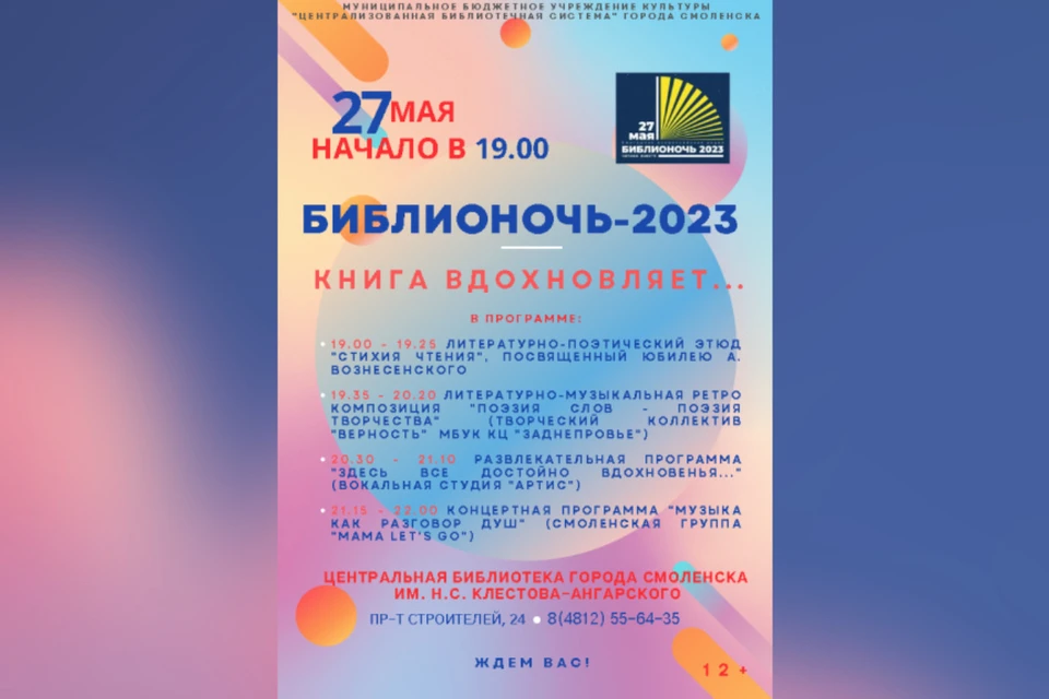 «Библионочь» пройдёт в Смоленске 27 мая. Фото: пресс-служба администрации города.