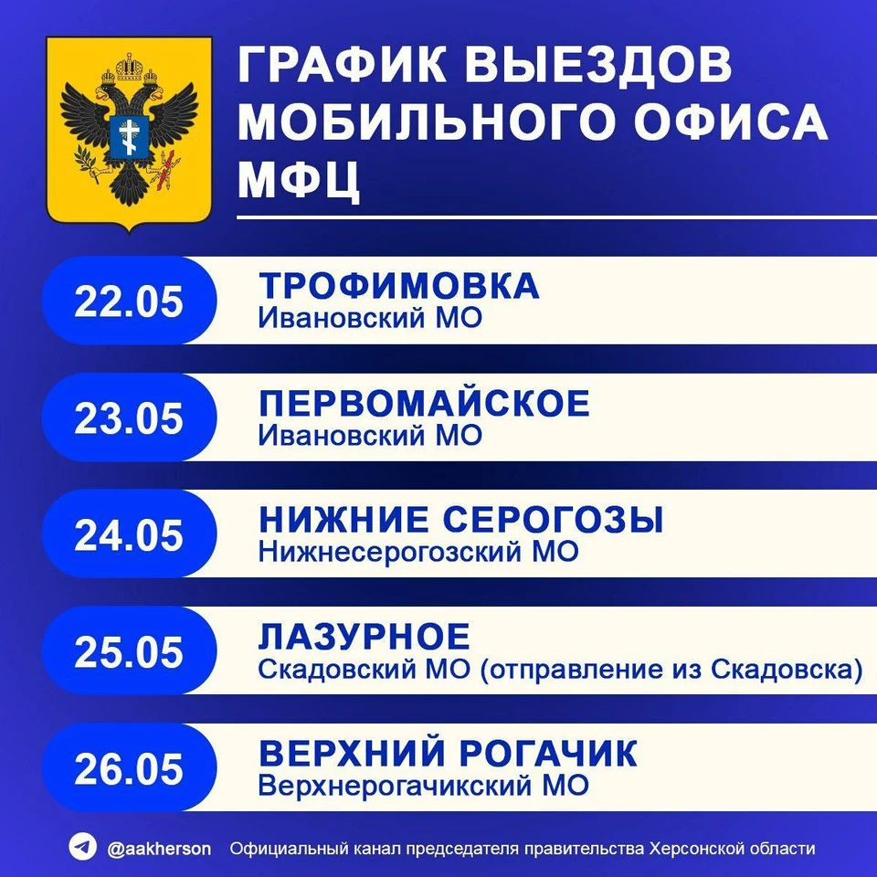 График мобильного офиса МФЦ