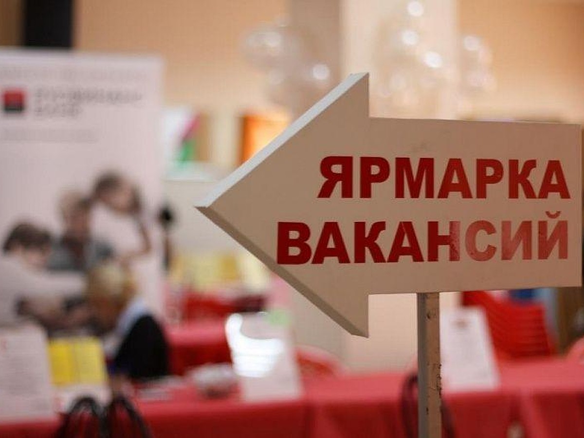 В Краснодаре пройдет ярмарка вакансий «Ты нужен Кубани!» - KP.RU