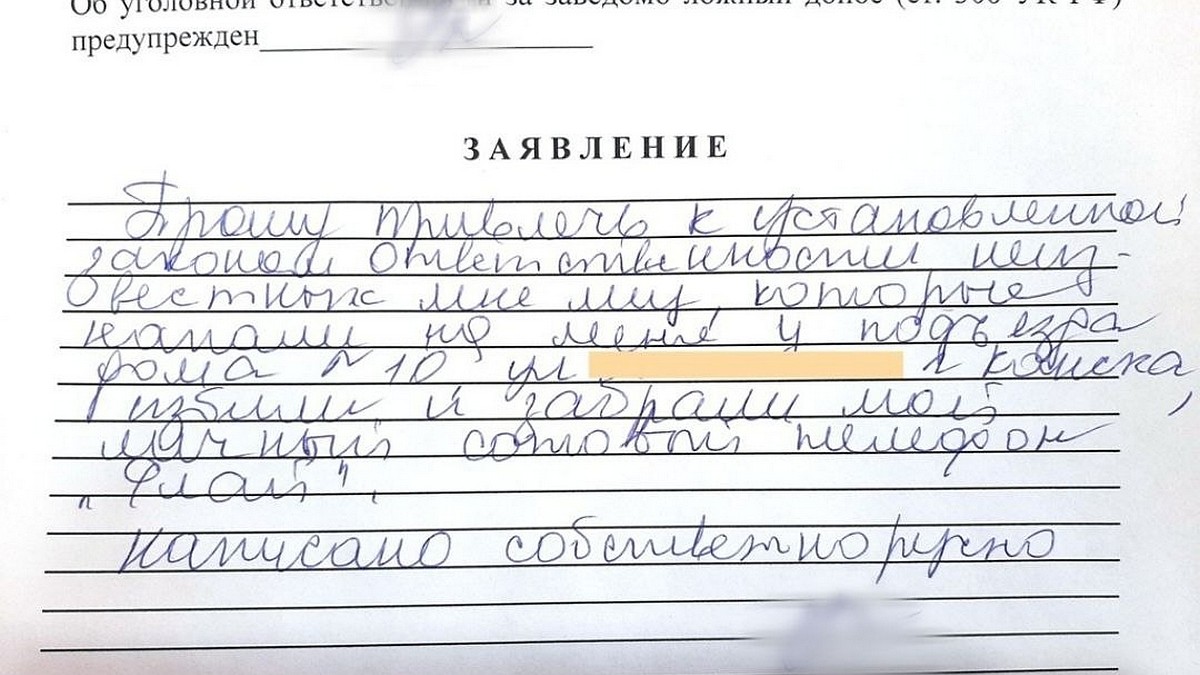 Житель Канска настрочил ложный донос на неизвестных за потерянный телефон -  KP.RU