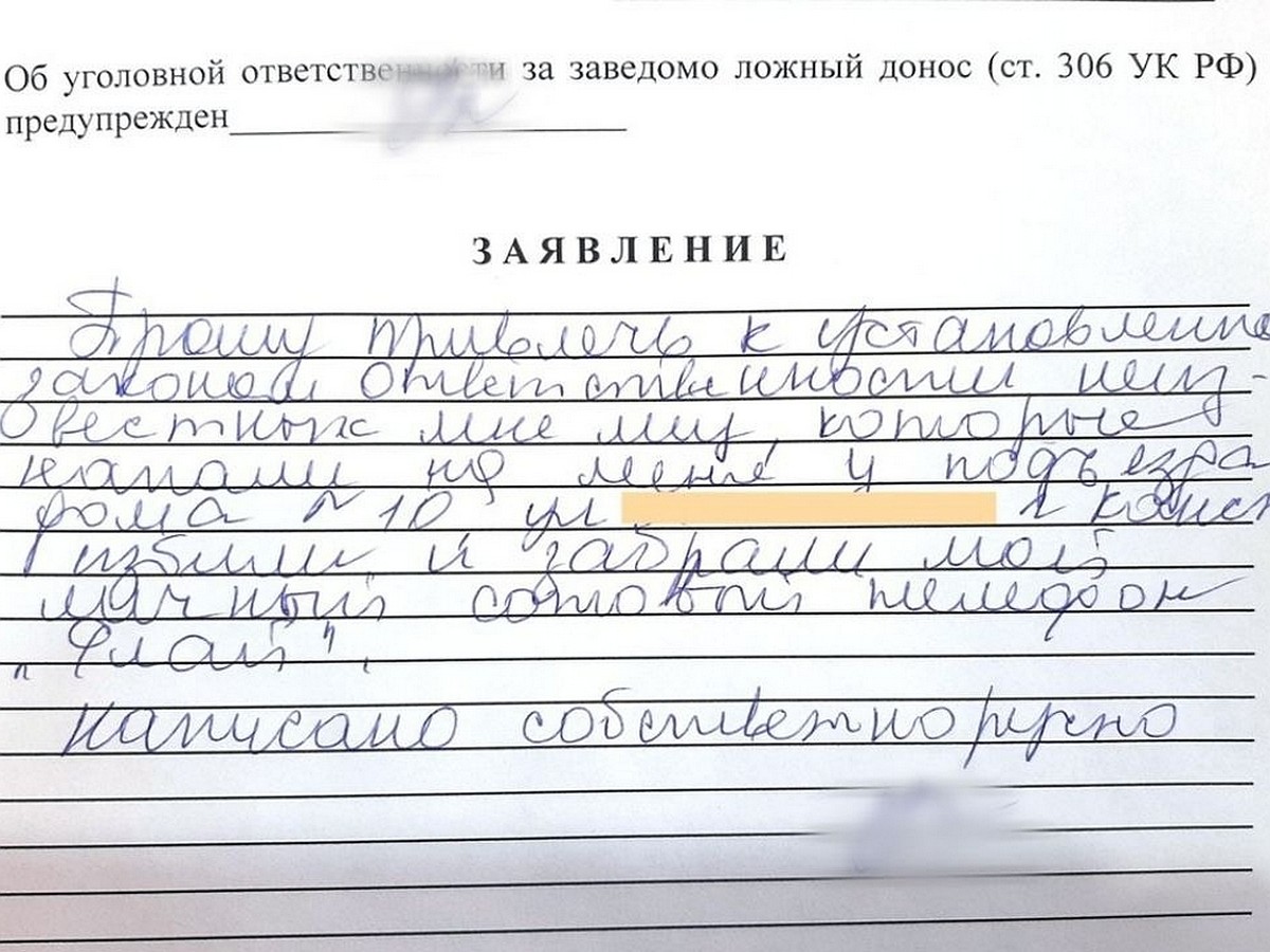 Житель Канска настрочил ложный донос на неизвестных за потерянный телефон -  KP.RU