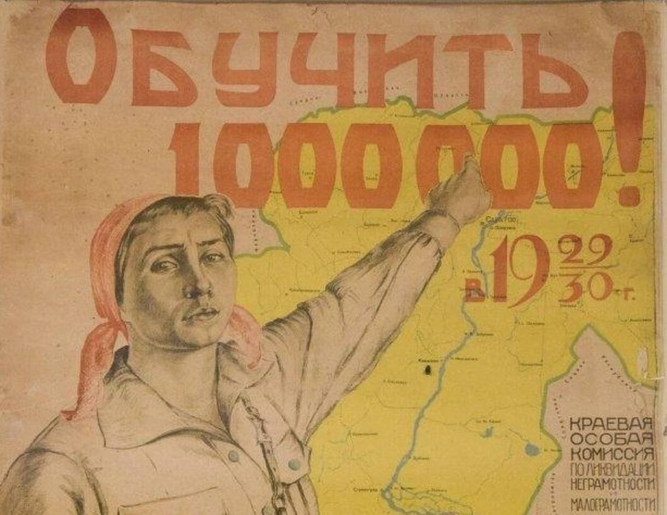Плакат из областного музея краеведения