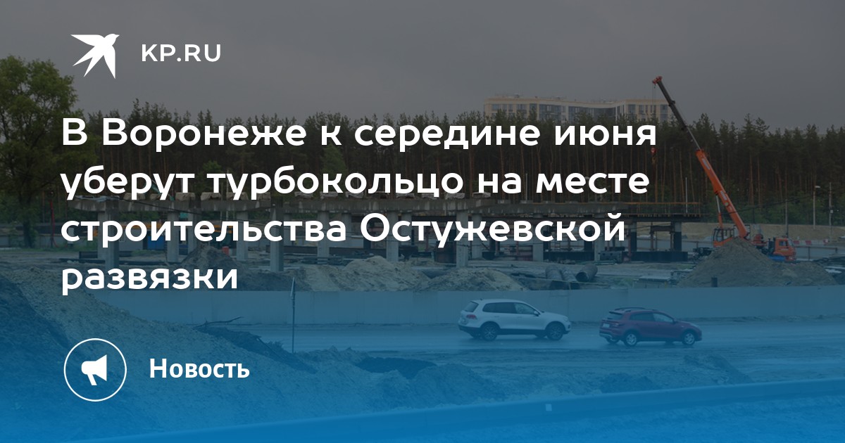 Схема остужевской развязки в воронеже