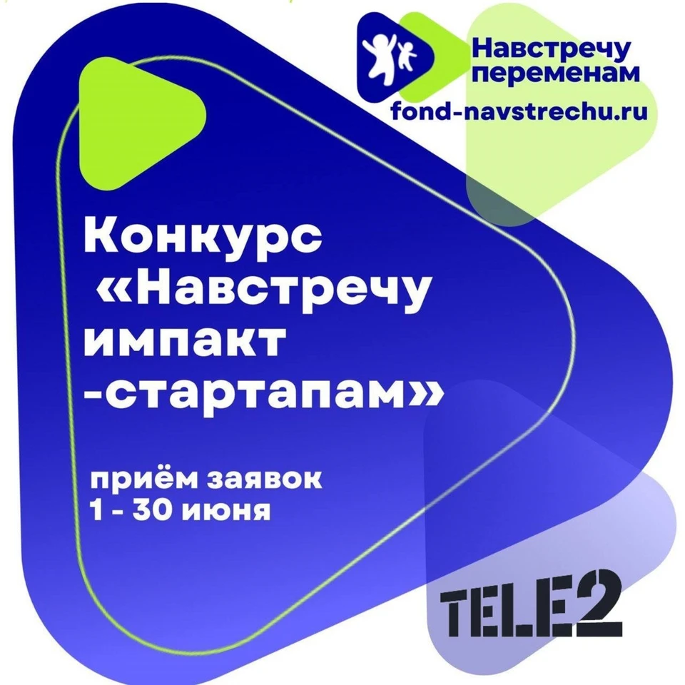 Фото: пресс-служба Tele2.