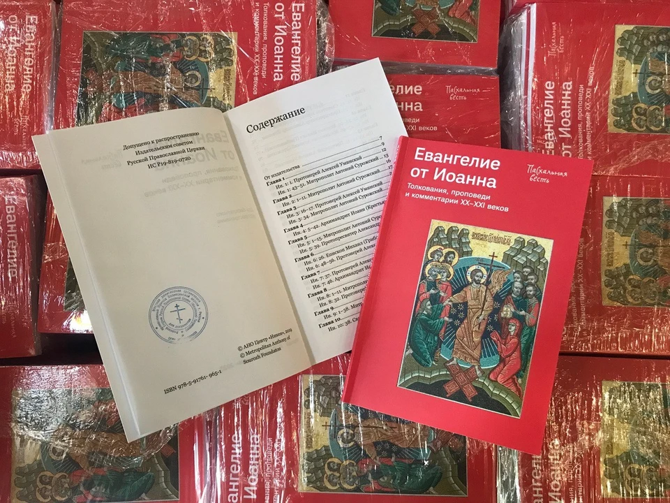 В УФСИН передали 5 тысяч экземпляров Евангелия от Иоанна.