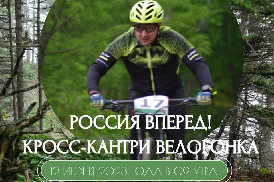 Сахалинцев приглашают на велогонку «Россия вперед!» 12 июня. Фото: министерство спорта Сахалинской области
