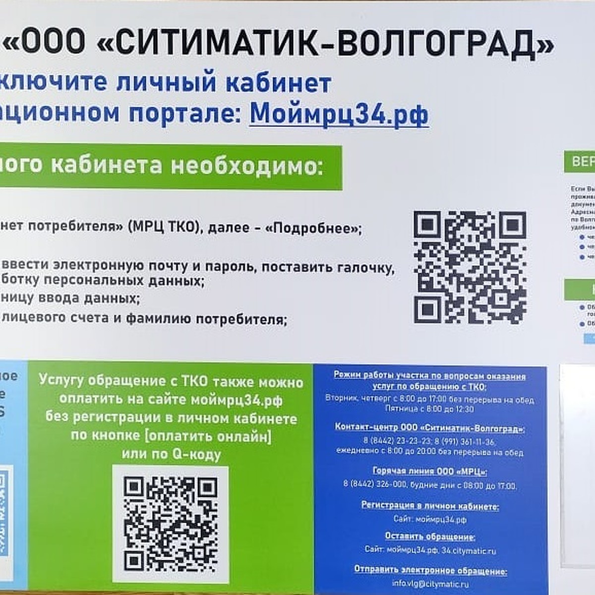 Информационные стенды «Ситиматик-Волгоград» для удобства потребителей на  участках ПАО «Волгоградэнергосбыт» - KP.RU