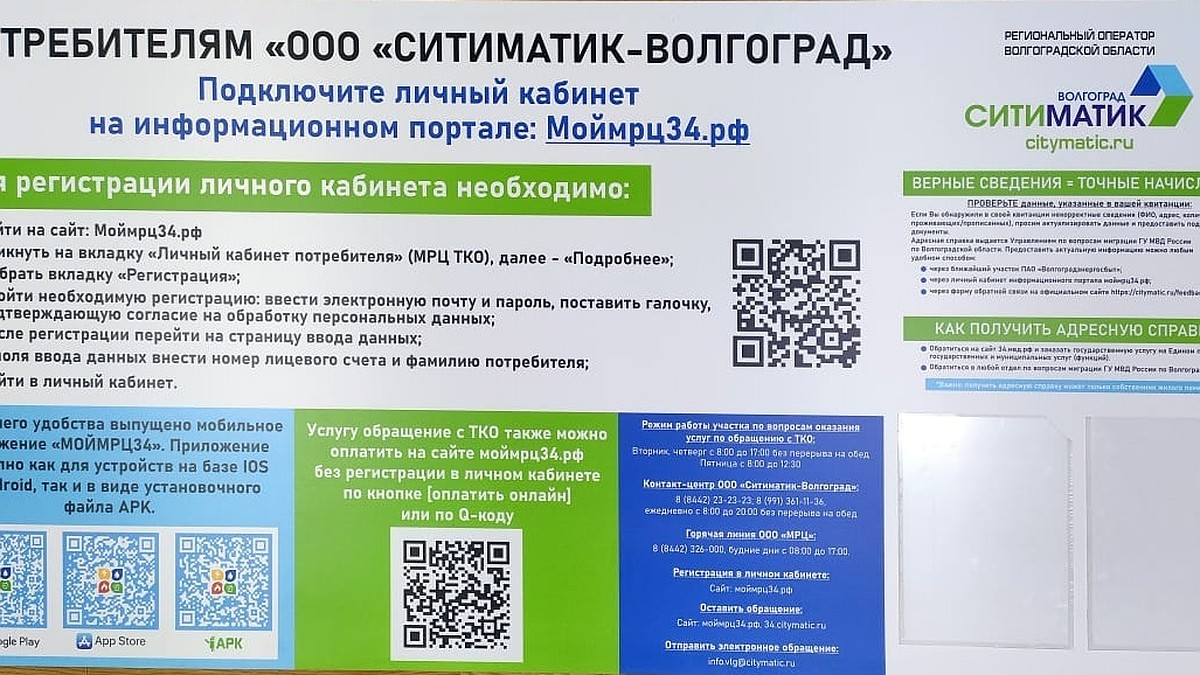 Информационные стенды «Ситиматик-Волгоград» для удобства потребителей на  участках ПАО «Волгоградэнергосбыт» - KP.RU