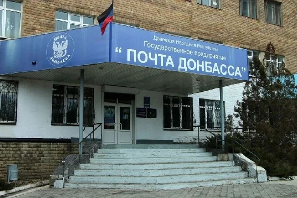 ГУП «Почта Донбасса» провела более сотни денежных переводов между ДНР и другими регионами России