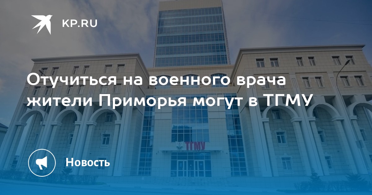 Владивосток тгму карта