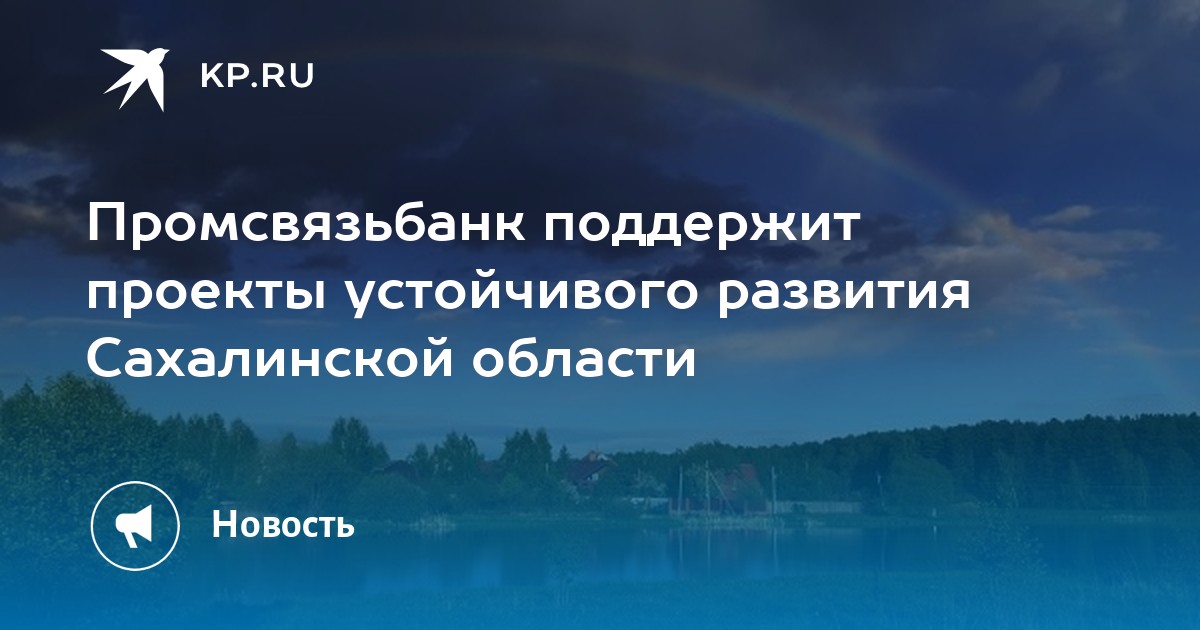 Проект сопричастность сахалинская область