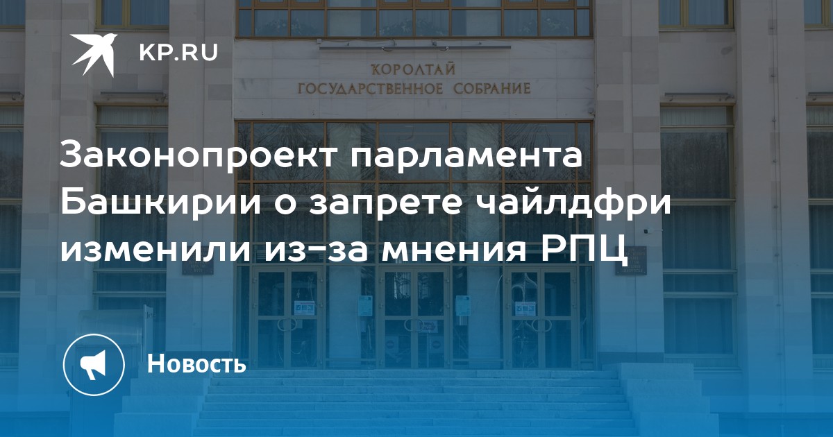 Законы башкирии
