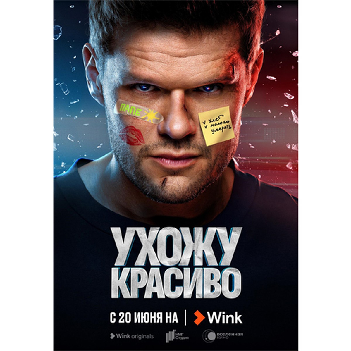 Яглыч шагает по стране: гид по сериалу «Ухожу красиво» от Wink Originals -  KP.RU