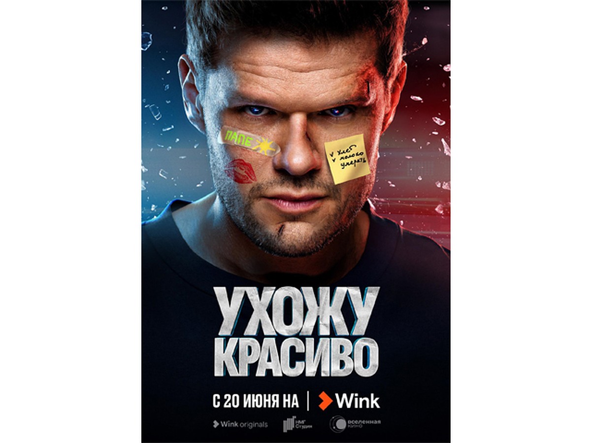 Яглыч шагает по стране: гид по сериалу «Ухожу красиво» от Wink Originals -  KP.RU