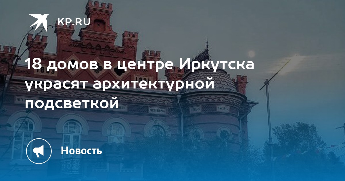 Проект город иркутск