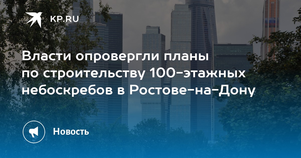 Планы на будущее ростова на дону