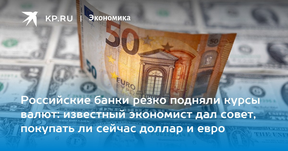 Можно ли сейчас в банке купить доллары. Валютные курсы в России. Возможно ли сейчас купить доллары в банке. Информация два года курс доллара. Фото долларов и евро.