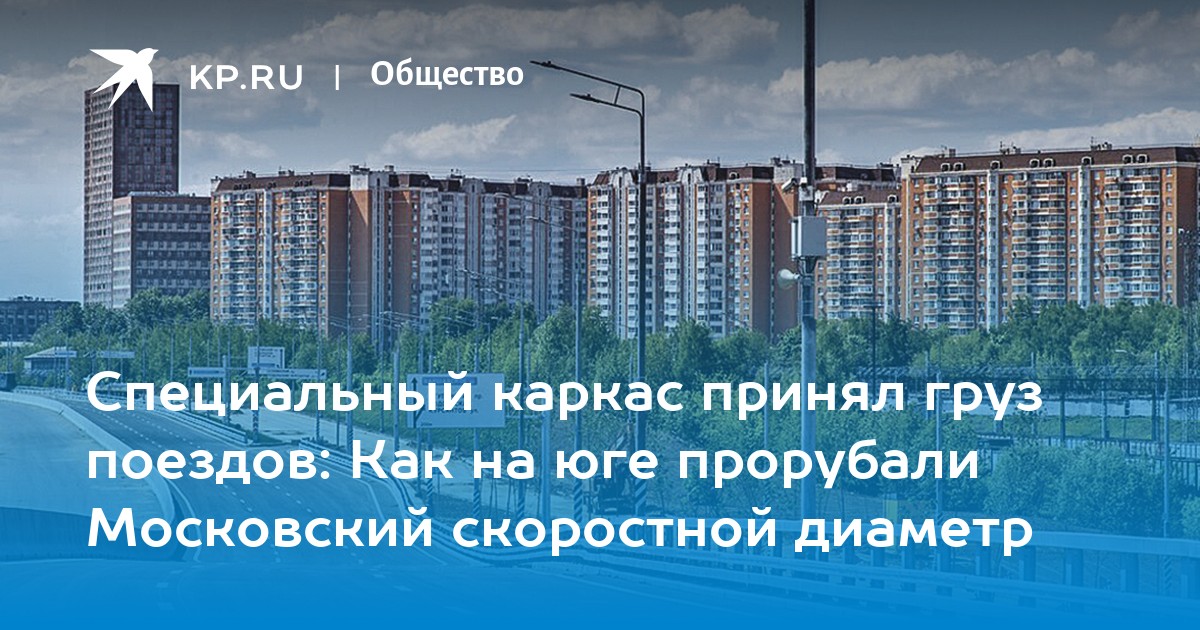 Московский скоростной диаметр карта