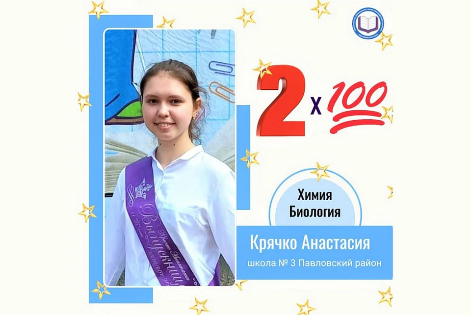 Анастасия Крячко получила 100 баллов по биологии и химии Фото: admkrai.krasnodar.ru