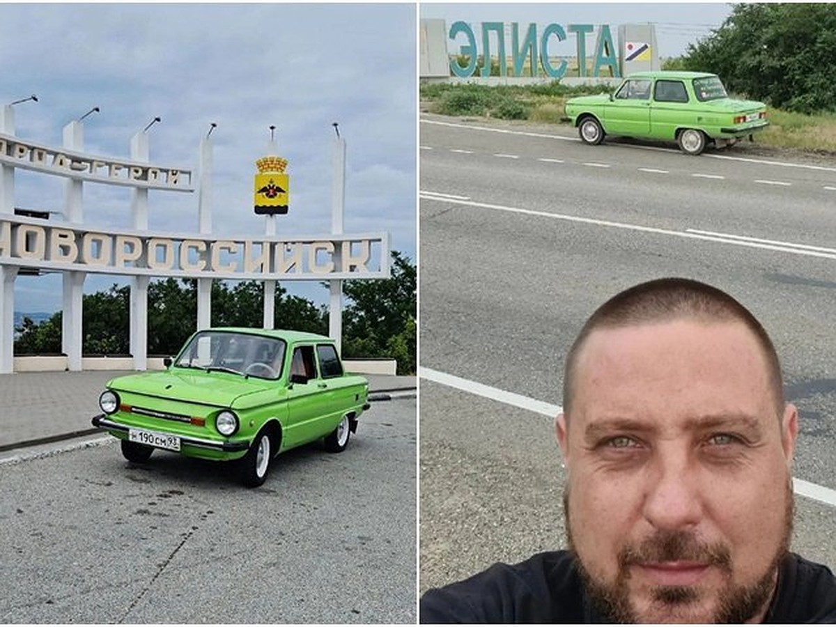 Автотрип на «Запорожце». Житель Новороссийска отправился до Владивостока на  автомобиле 1984 года выпуска - KP.RU