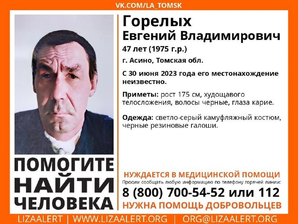 Фото: "ЛизаАлерт" по Томской области.