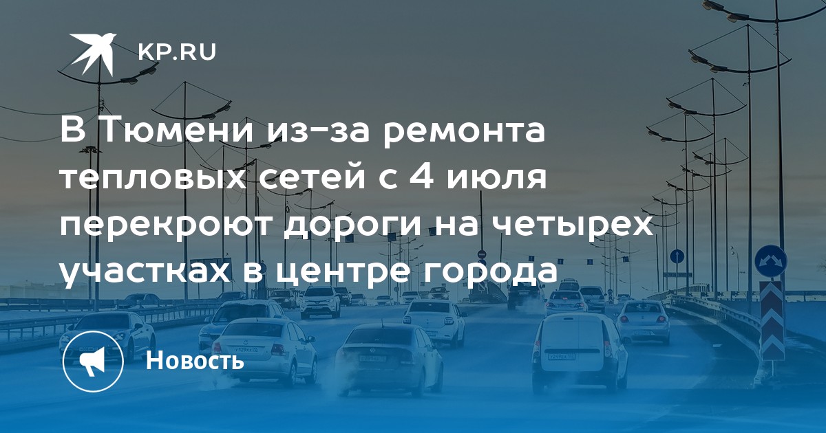 Ремонт дорог в тюмени сегодня карта