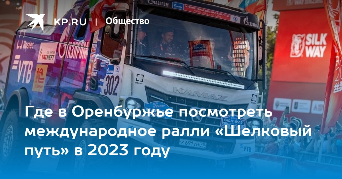 Шелковый путь оренбург конкурс 2024
