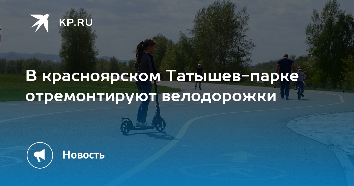 Татышев парк красноярск карта