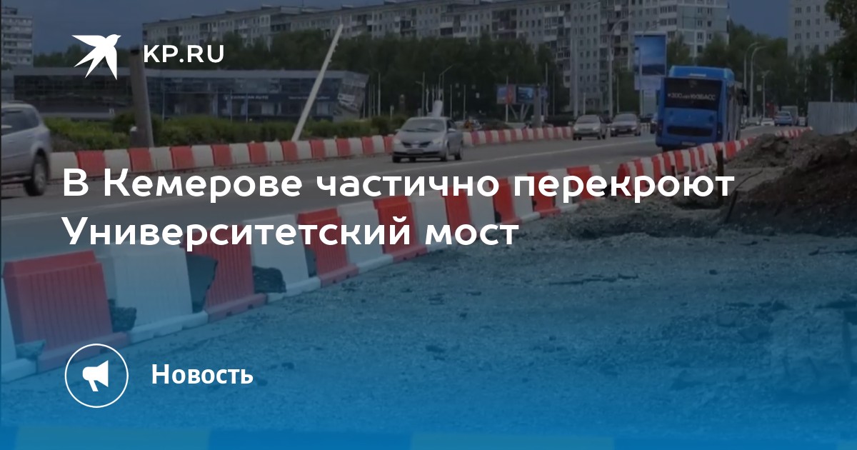 Университетский мост кемерово карта