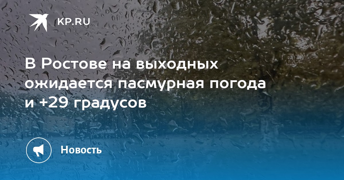 Гисметео ростов на дону карта осадков ростов