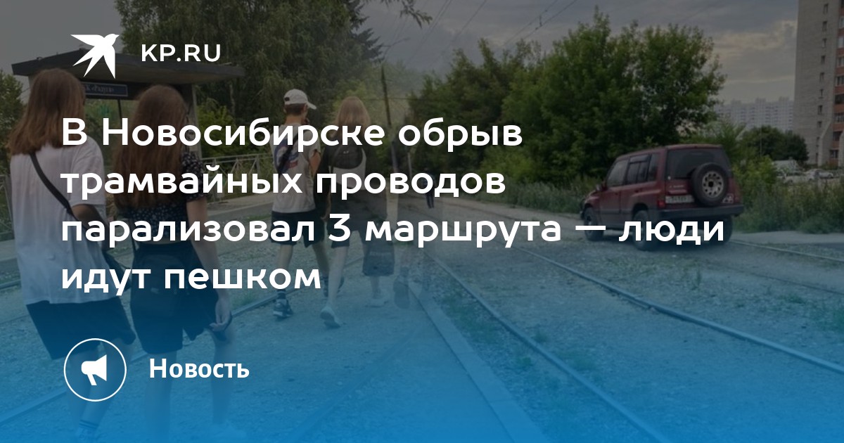 15 Трамвай новосибирск онлайн карта маршрут