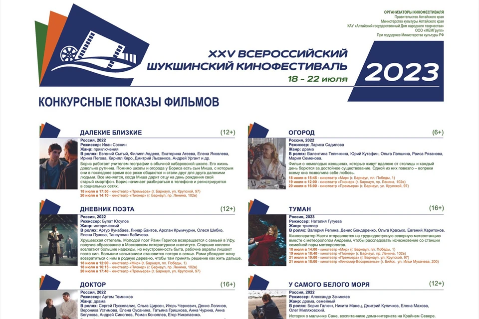Афиша кинофестиваля