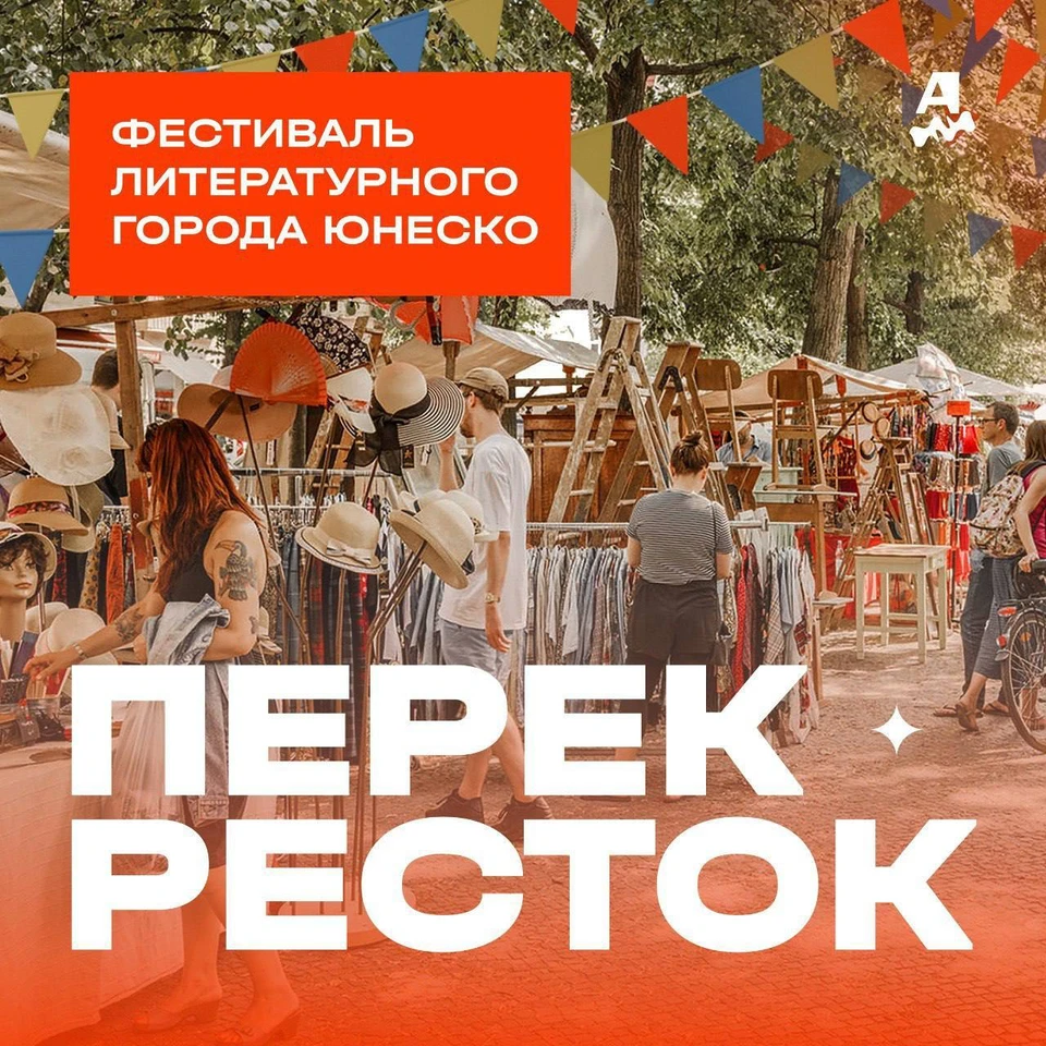 С 25 по 27 августа Ульяновск примет Фестиваль литературного города ЮНЕСКО  «Перекресток» - KP.RU