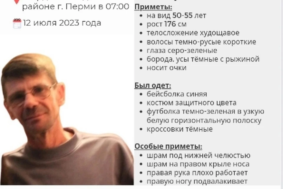 Фото пропавшего: группа ВК ПрикамьеПоиск.