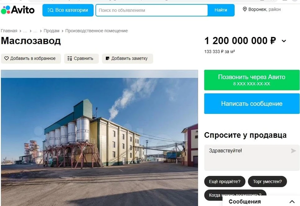 Объявление о продаже маслозавода.