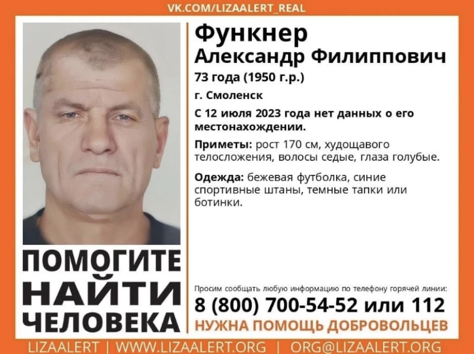 Ранее пропавший в Смоленске пенсионер найден живым. Фото: ПСО «Сальвар».