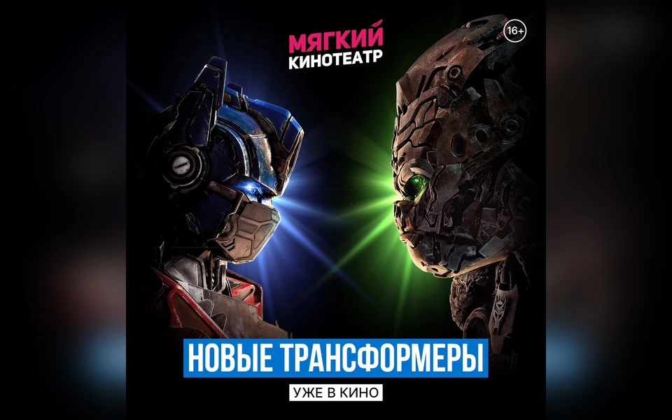 Новый научно-фантастический боевик можно посмотреть на экранах "Мягкого кинотеатра"